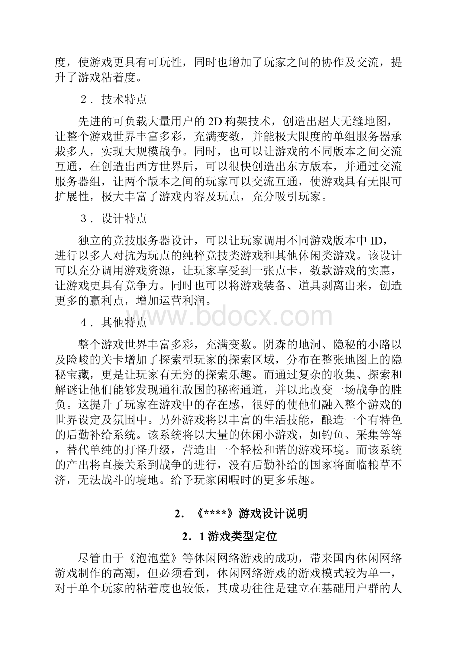 游戏项目计划书.docx_第3页