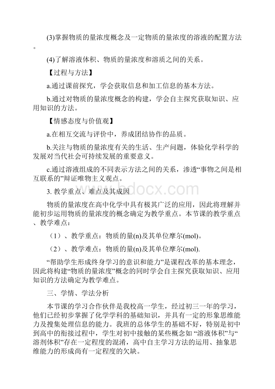 化学中常用的物理量物质的量教材分析解读.docx_第2页