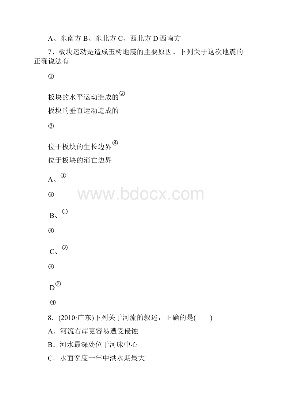 宝宝一高届高三第一次综合练习.docx_第3页