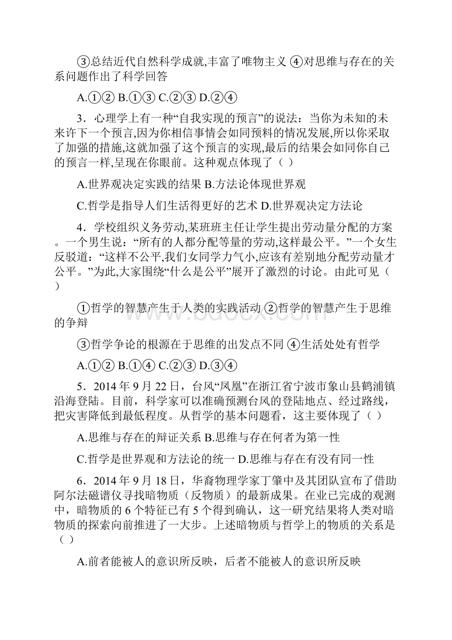 吉林省白城市通榆县第一中学学年高二上学期第一次月考政治试题doc.docx_第2页