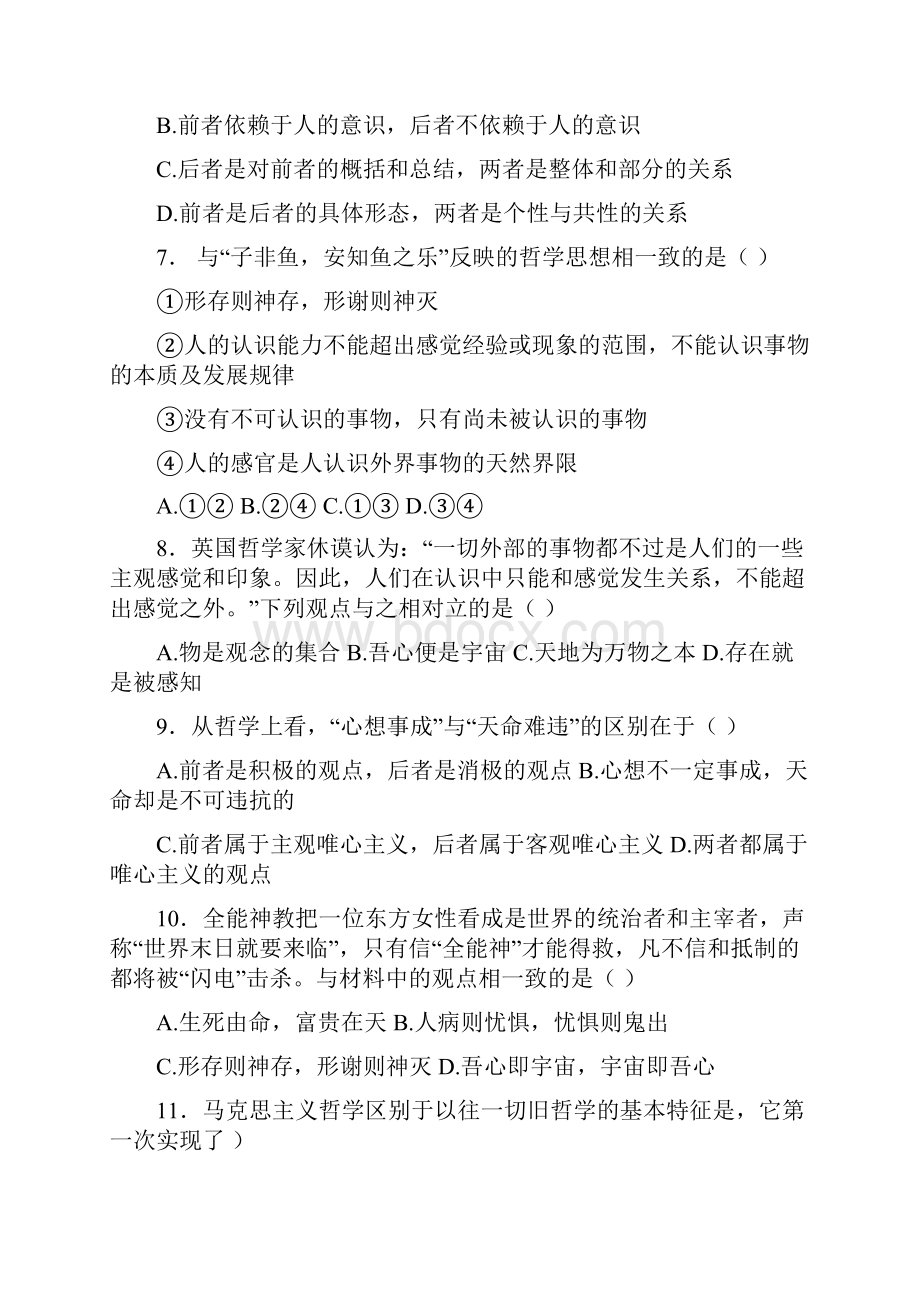 吉林省白城市通榆县第一中学学年高二上学期第一次月考政治试题doc.docx_第3页