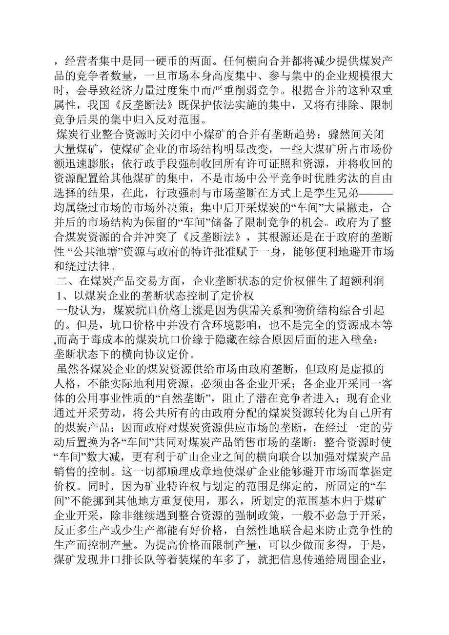 最新探求煤炭产业反垄断的长效机制.docx_第3页