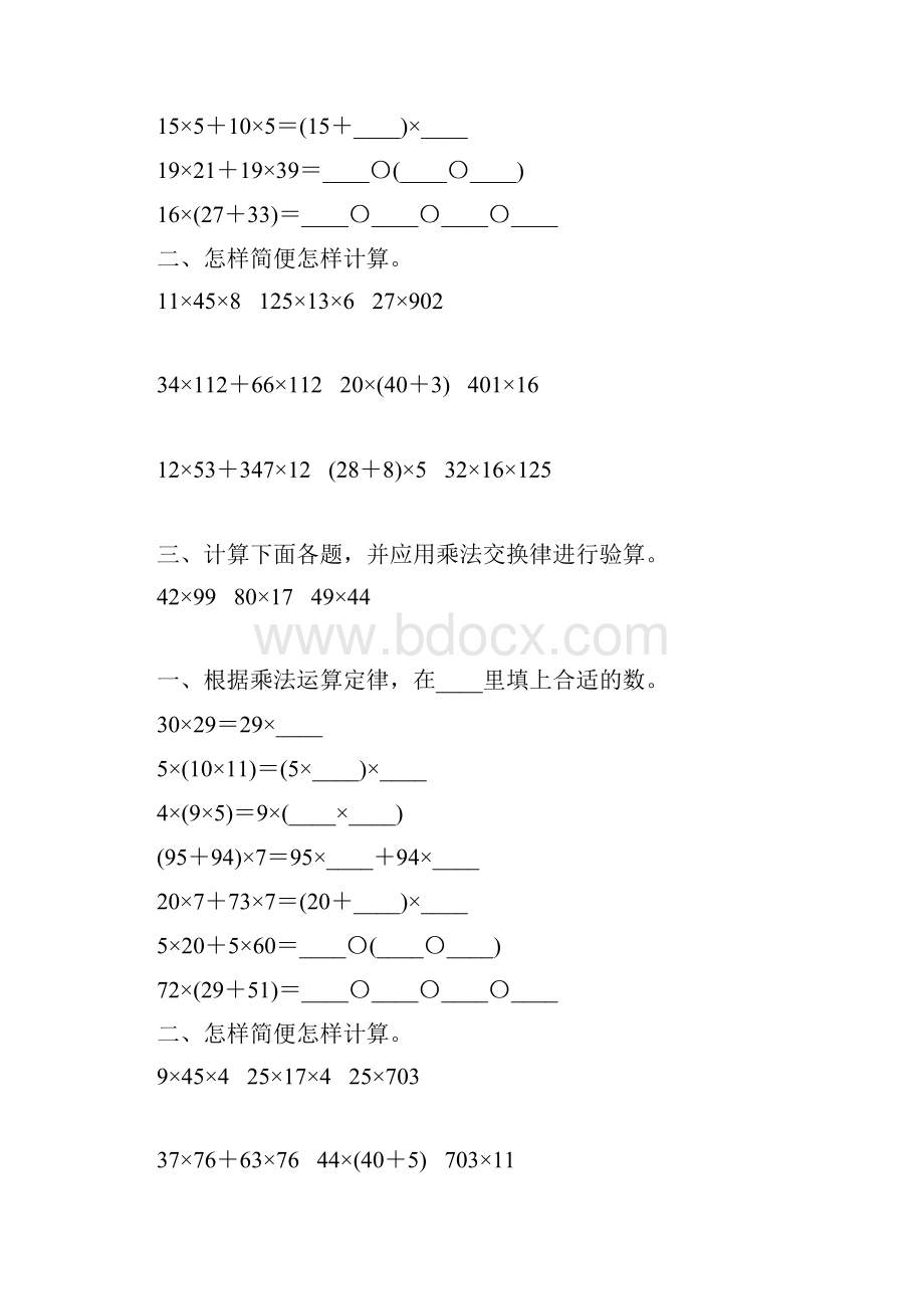 四年级数学下册乘法运算定律练习题精选39.docx_第2页