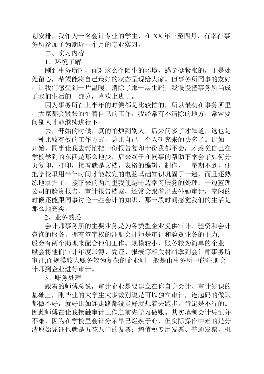 大四财务管理的实习总结教学教材.docx_第3页