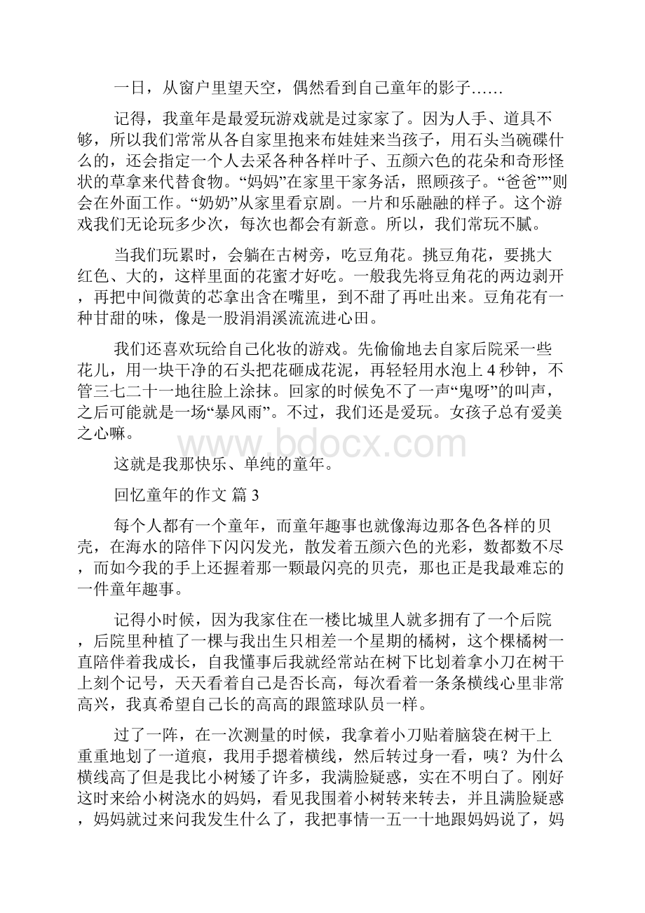 回忆童年的作文十篇.docx_第2页