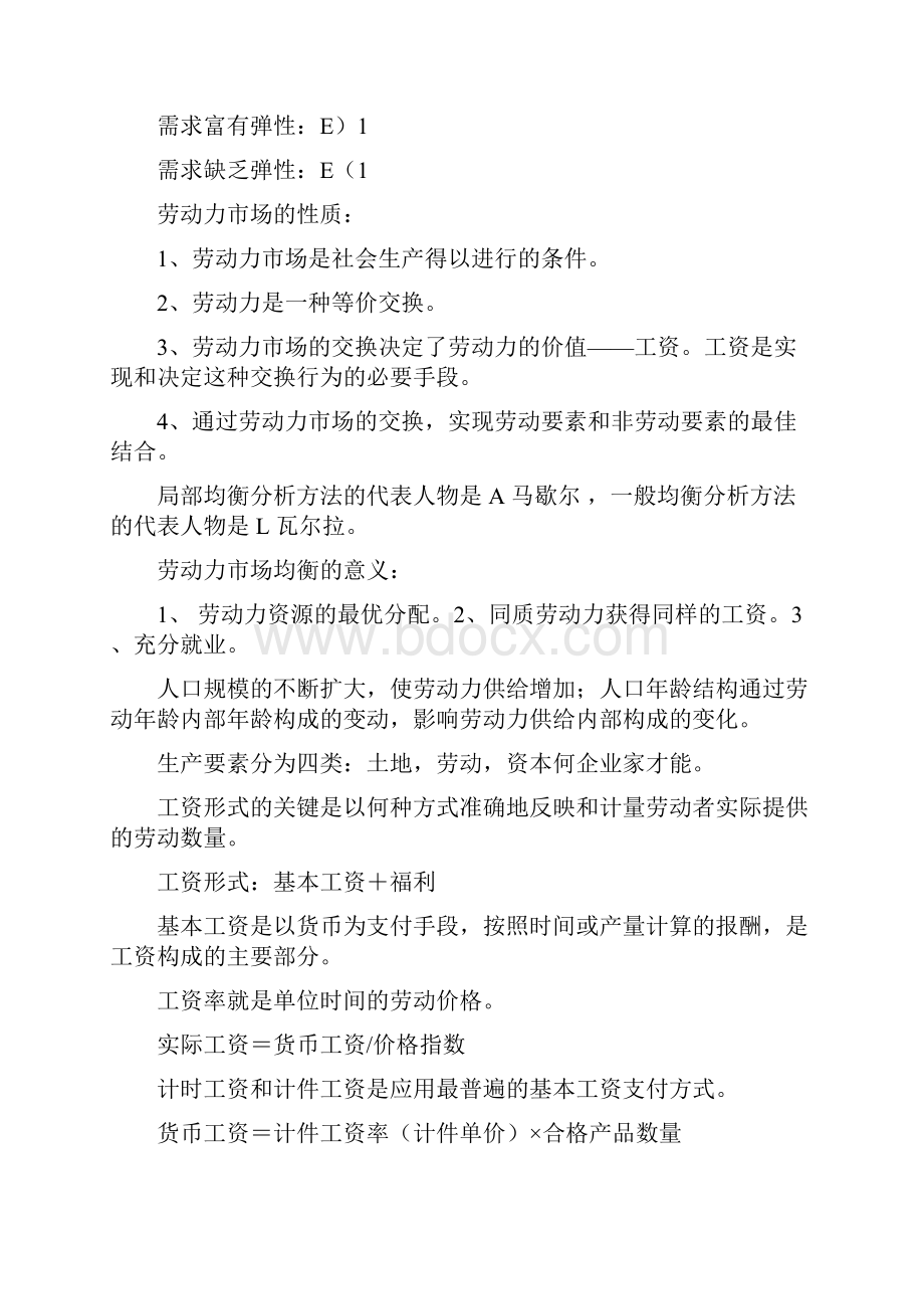 人力资源管理师二三级基础知识教材知识点汇总吐血推荐.docx_第3页