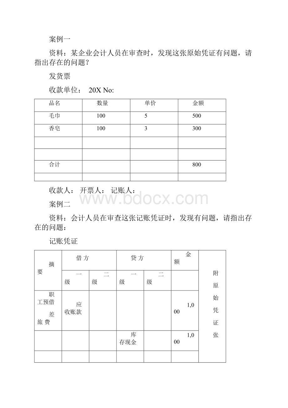 会计学案例2.docx_第3页