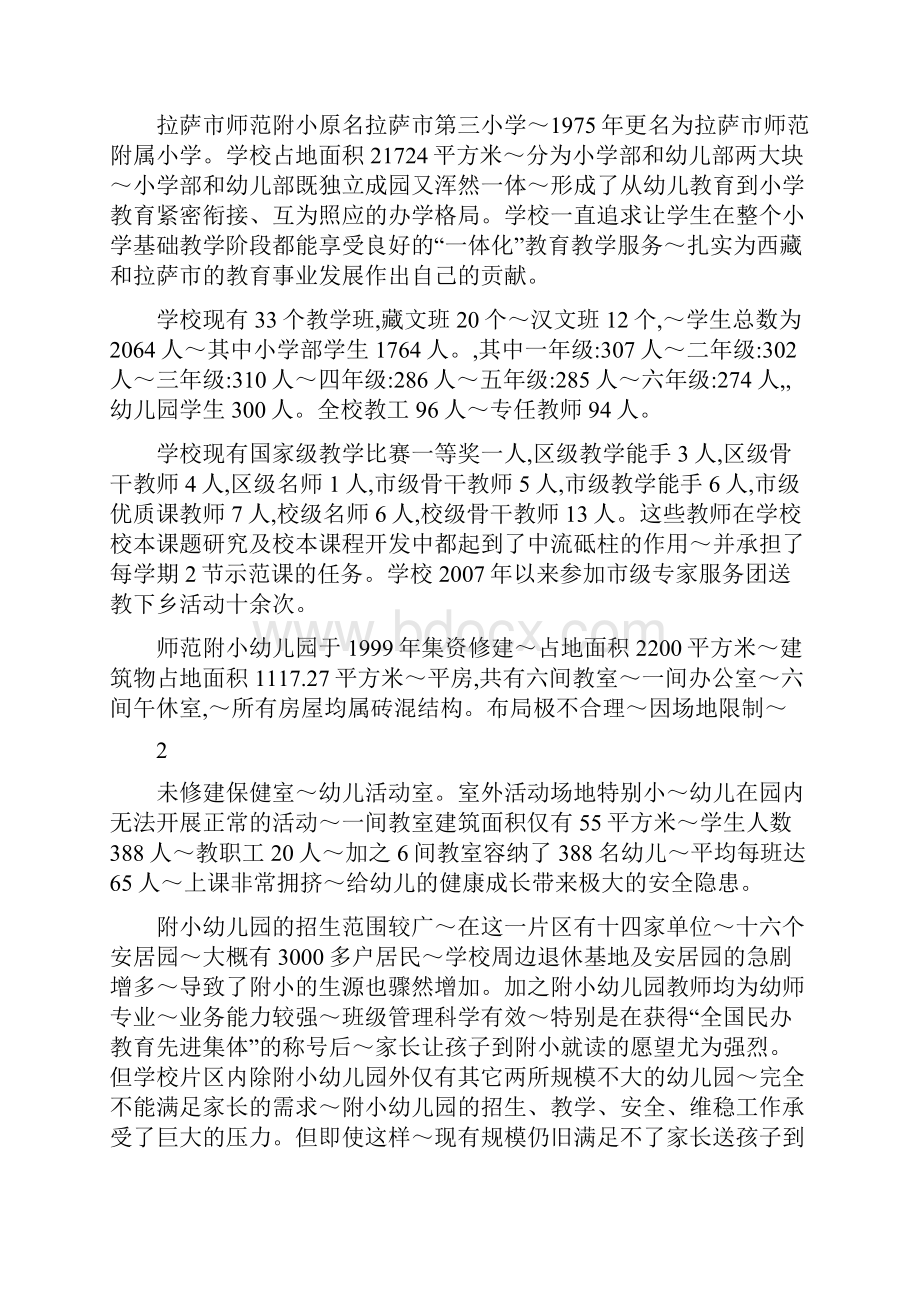 师范附小幼儿园可行性研究报告1.docx_第2页