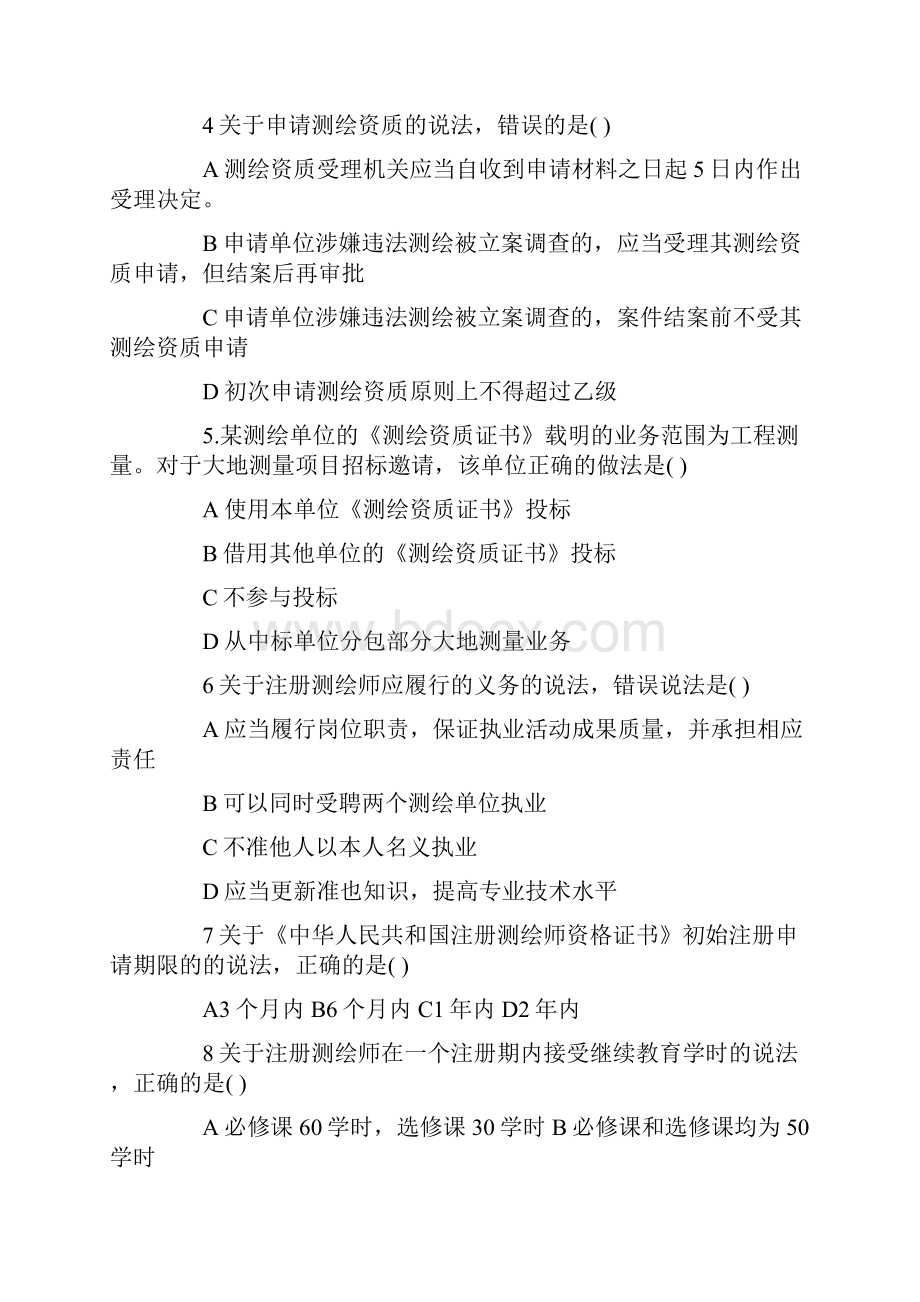 注册测绘师真题+答案.docx_第2页