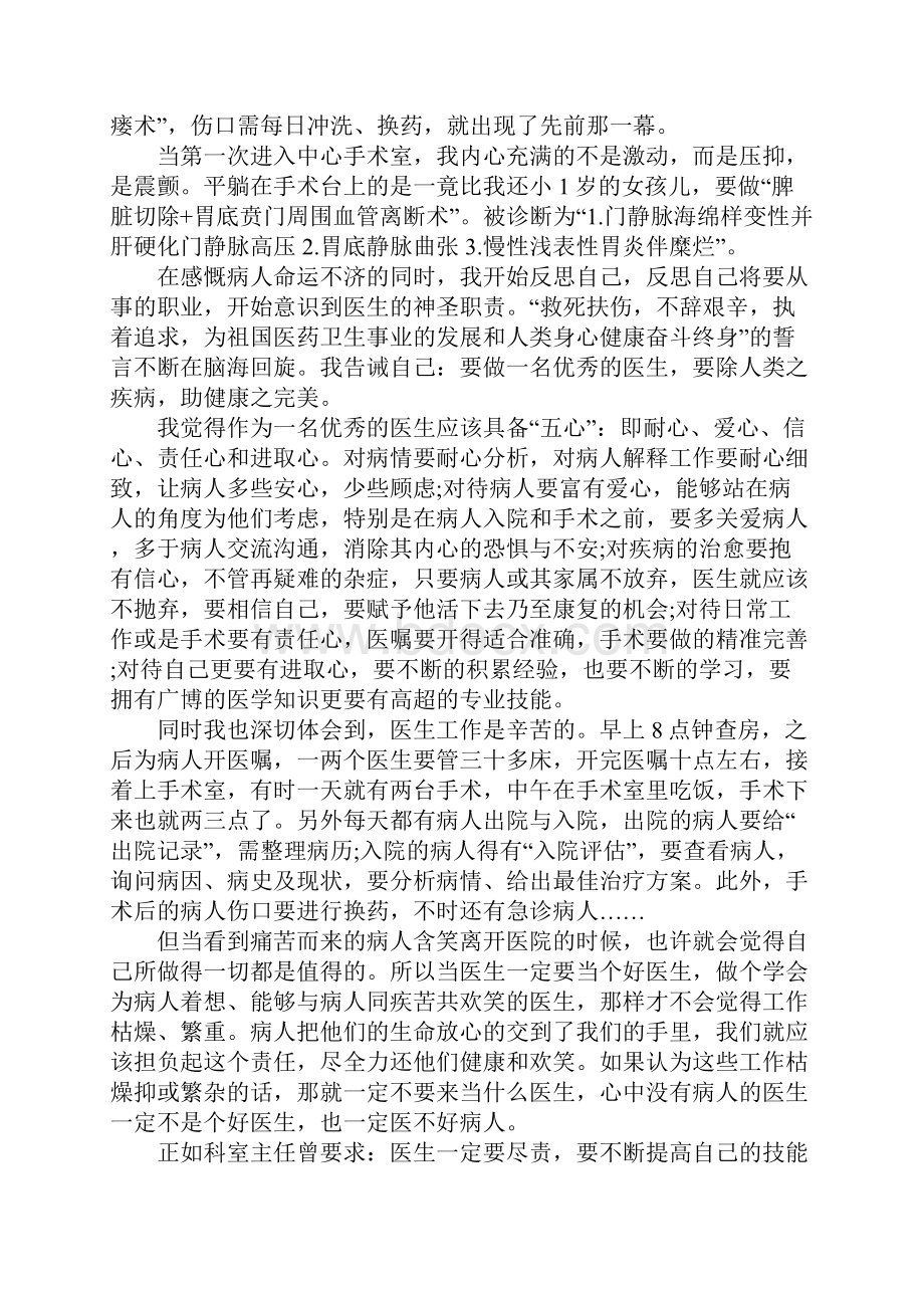 护理假期医院社会实践报告.docx_第2页