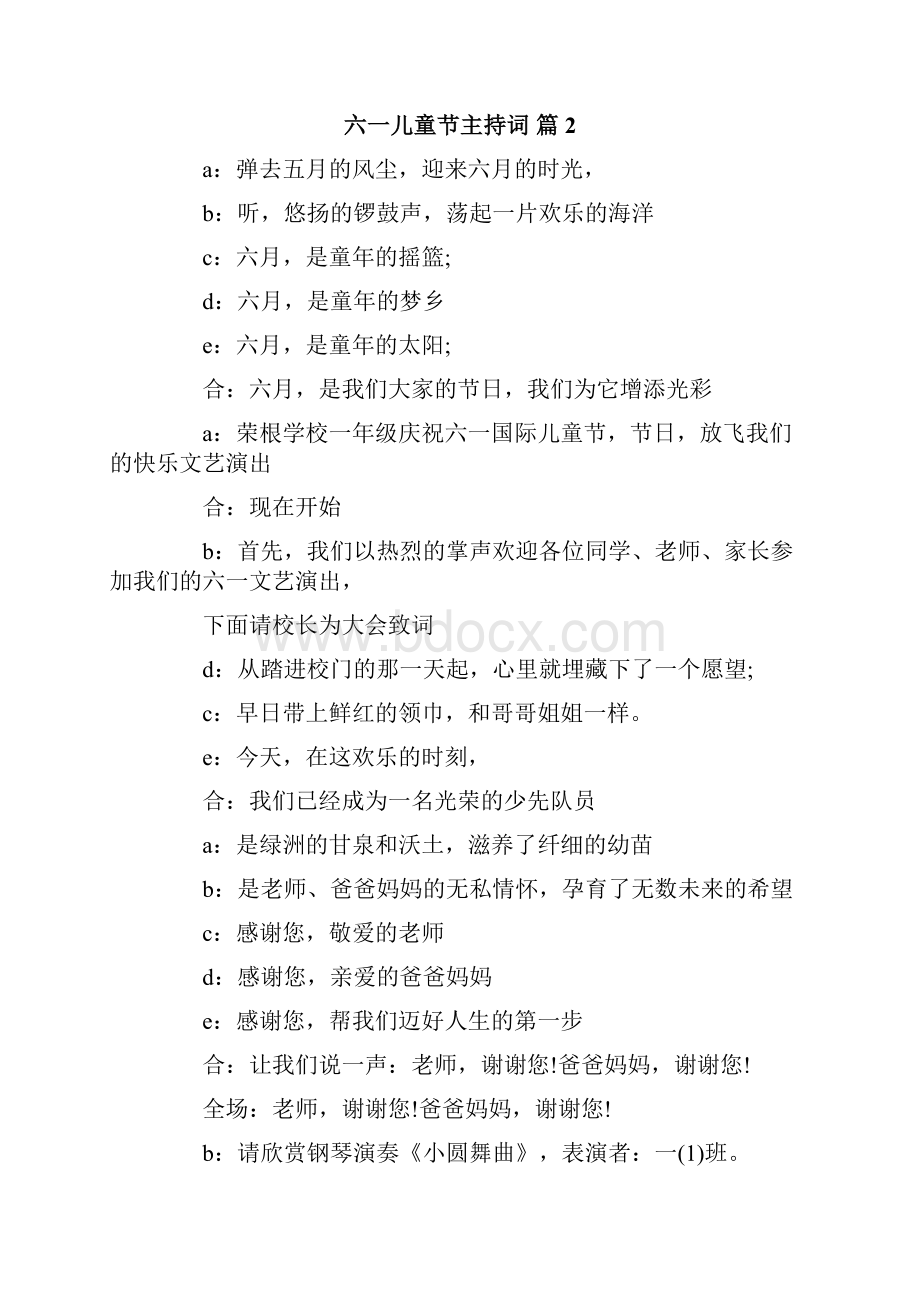 精选六一儿童节主持词合集6篇.docx_第2页