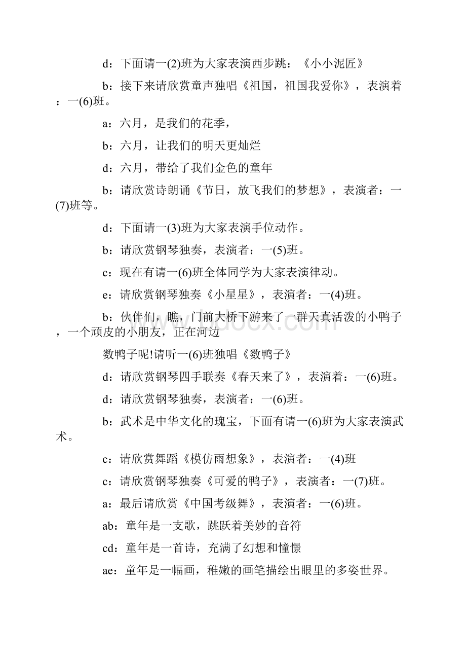 精选六一儿童节主持词合集6篇.docx_第3页