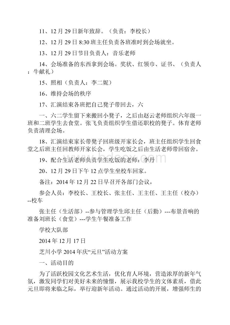 小学庆元旦活动方案共13篇.docx_第3页