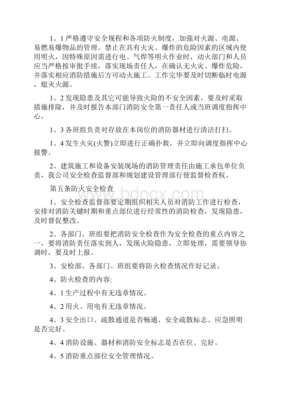 消防管理制度消防安全制度.docx_第3页