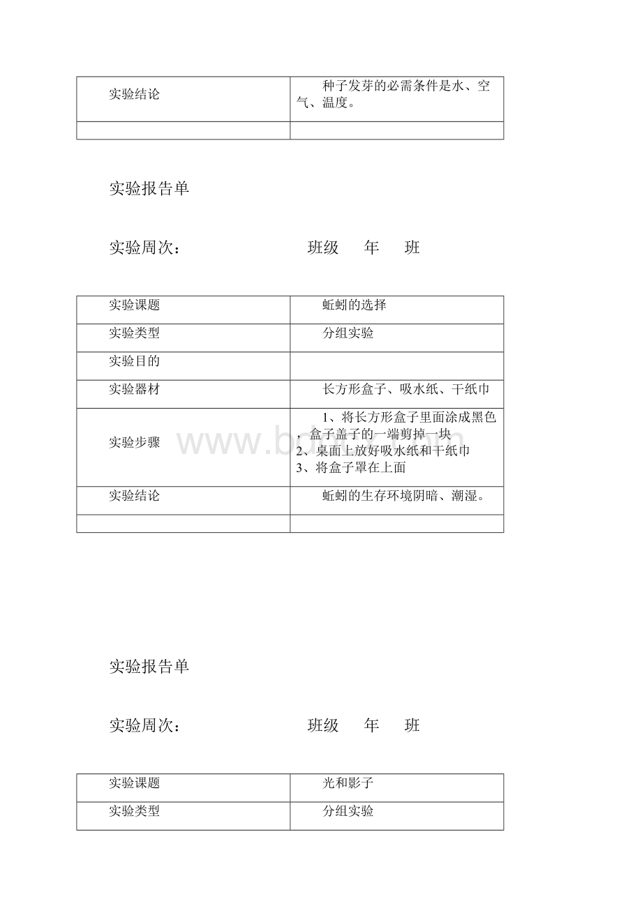 新教科版科学五年级上册实验报告单汇总.docx_第2页