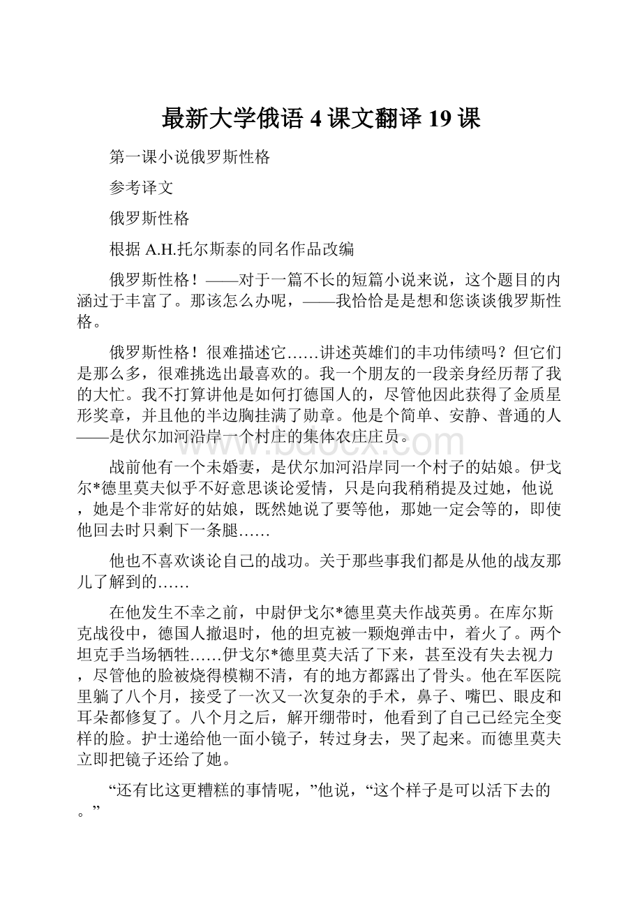 最新大学俄语4课文翻译19课.docx