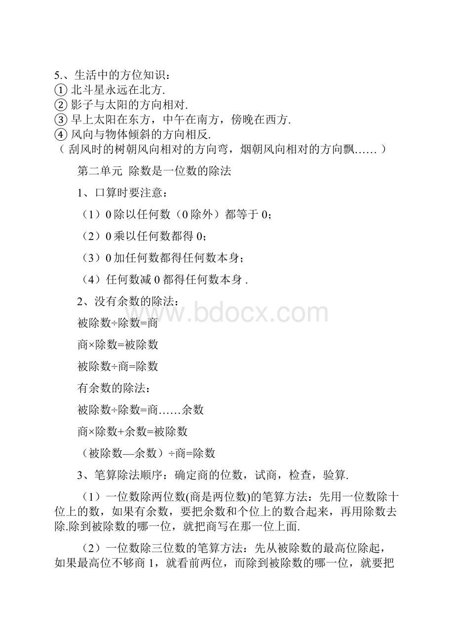 人教版三年级数学下册期末复习重点整理.docx_第2页