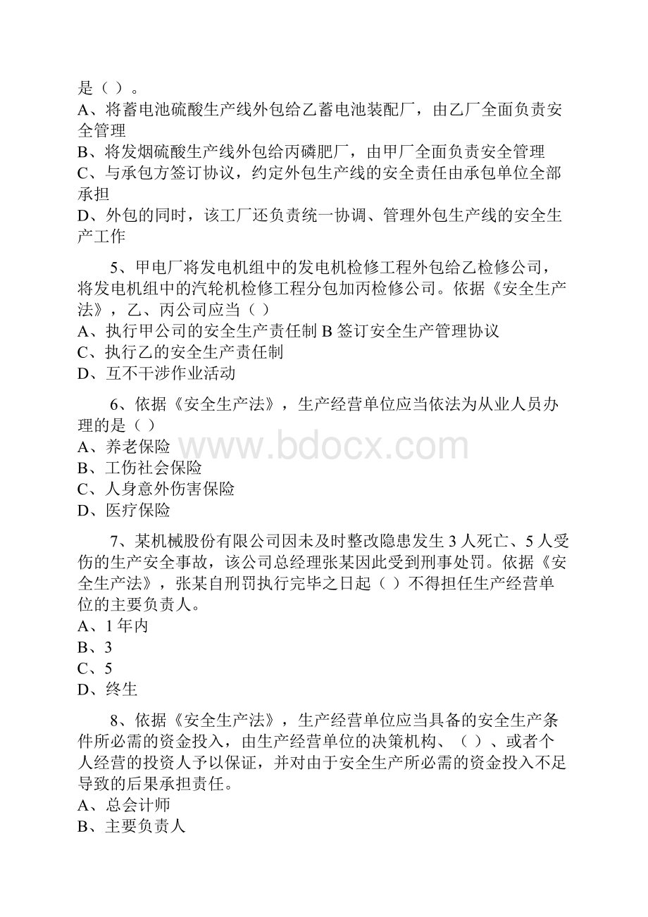 安全工程师法规真题DOC.docx_第2页