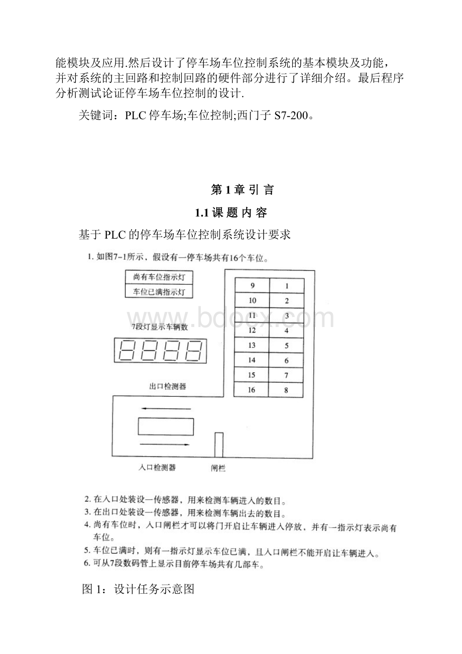 基于PLC控制的停车场车位控制系统.docx_第2页