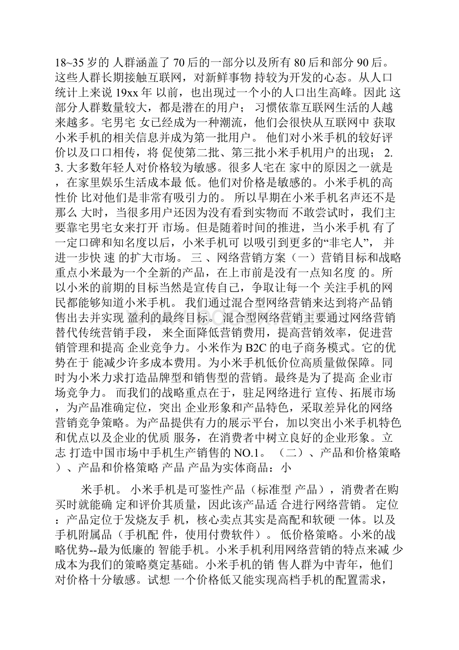 小米手机4600字.docx_第2页