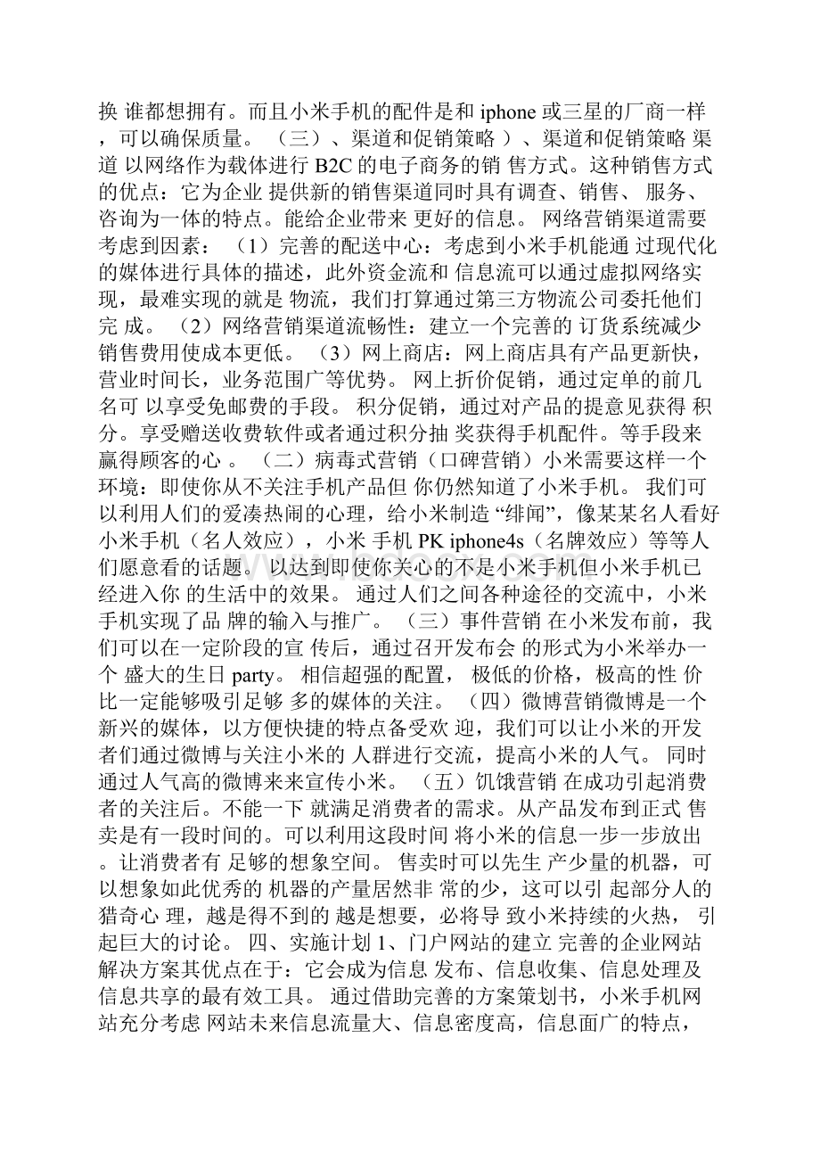 小米手机4600字.docx_第3页