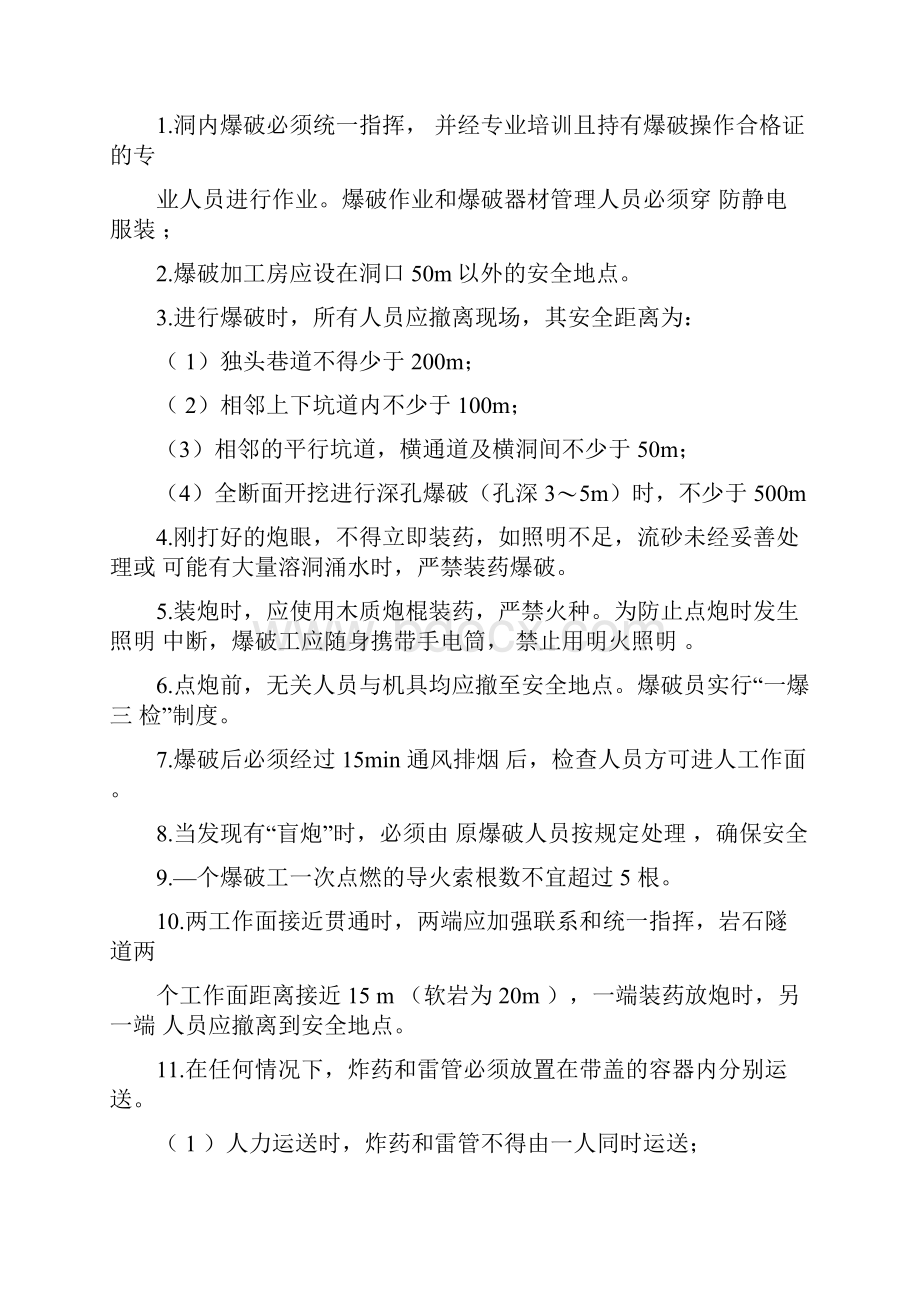 隧道施工安全技术要求.docx_第2页