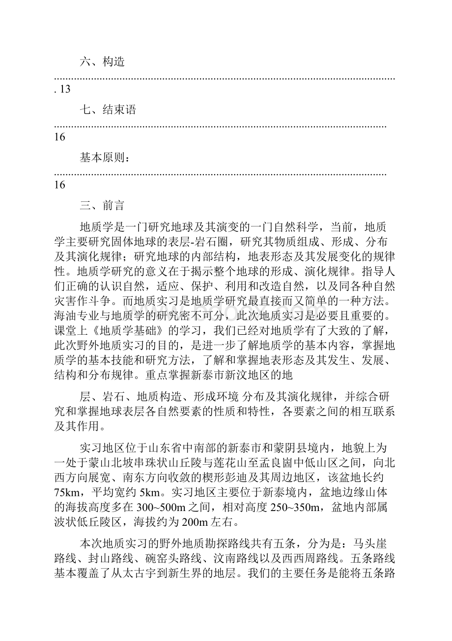 新汶实习报告.docx_第2页