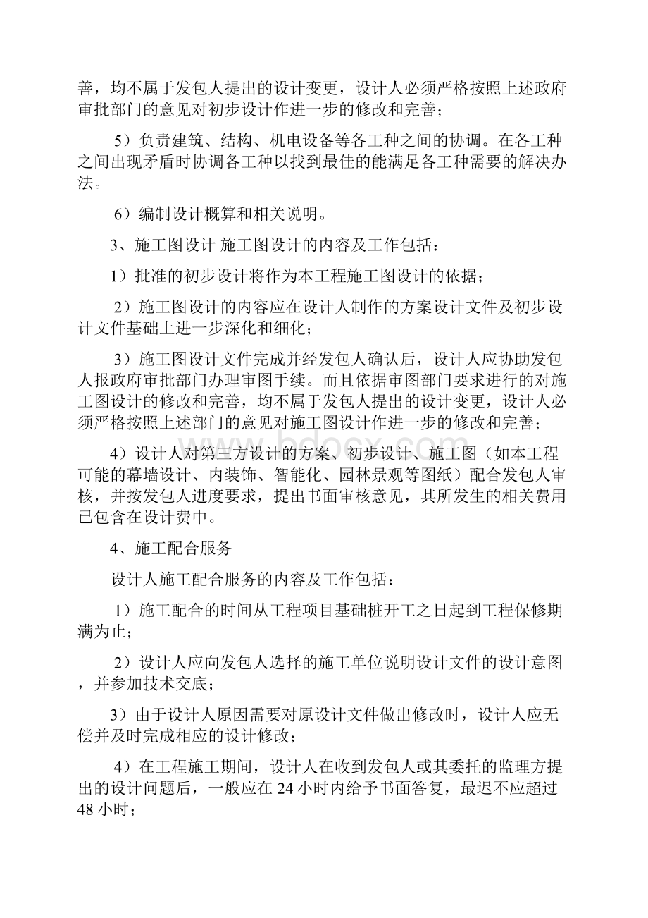 游泳馆整体设计委托合同.docx_第3页