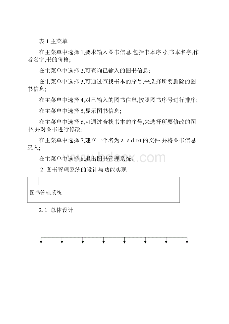 图书管理系统 C语言实训报告.docx_第2页