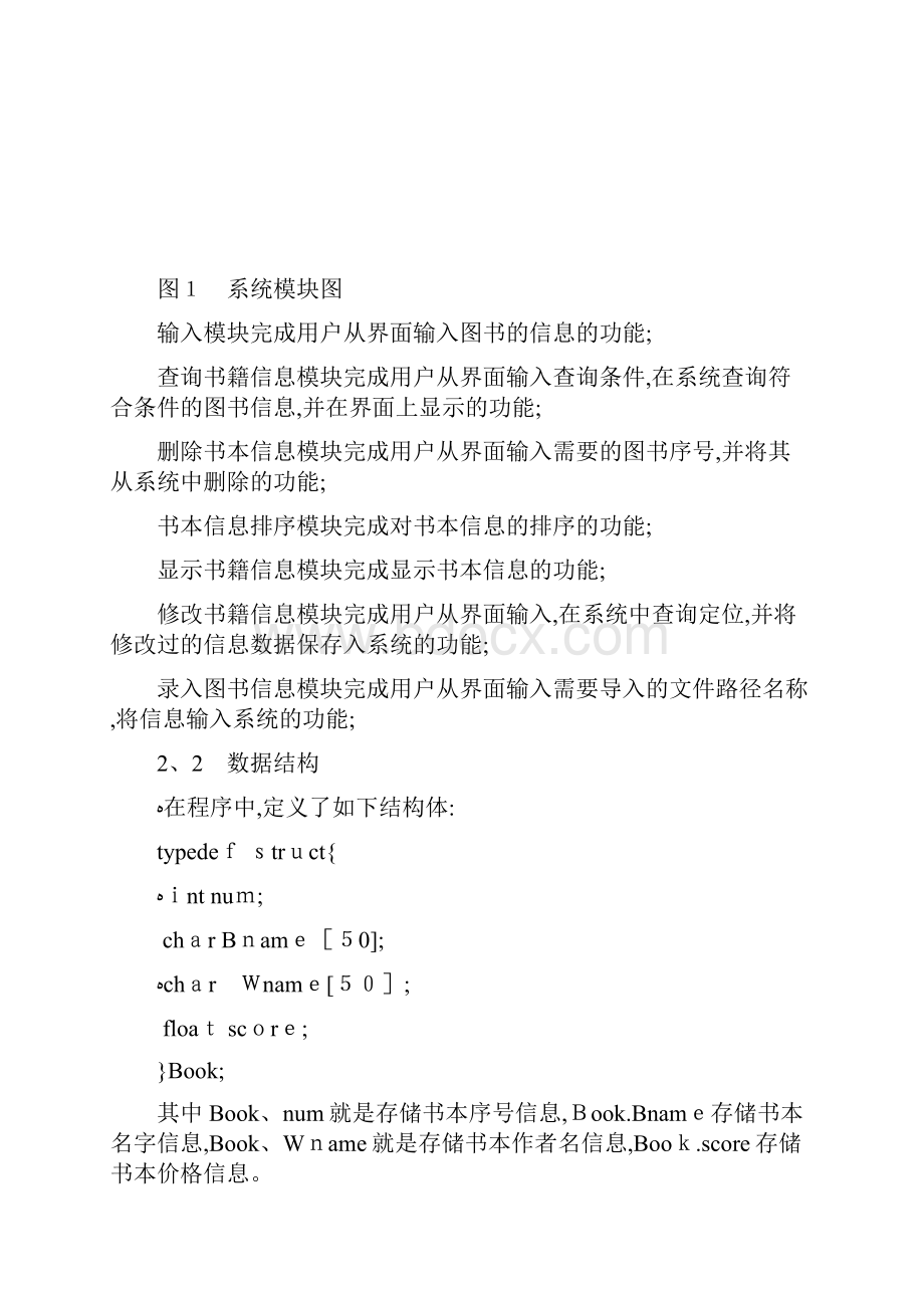 图书管理系统 C语言实训报告.docx_第3页