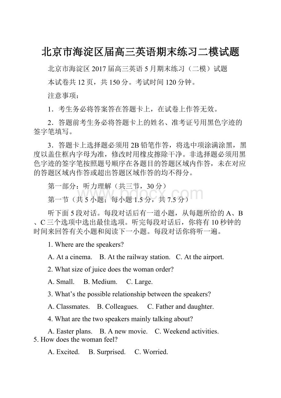 北京市海淀区届高三英语期末练习二模试题.docx_第1页