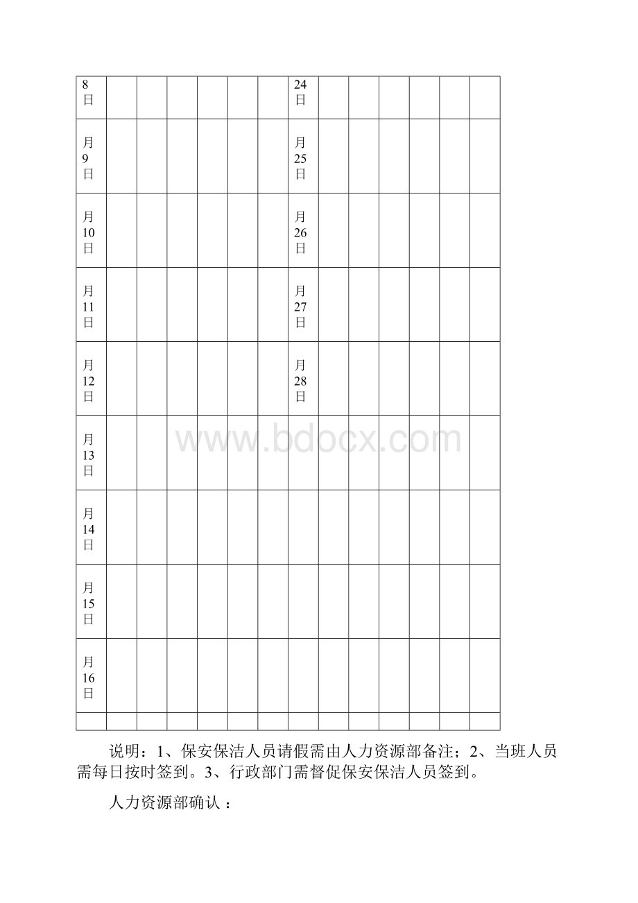 清洁人员签到表.docx_第2页