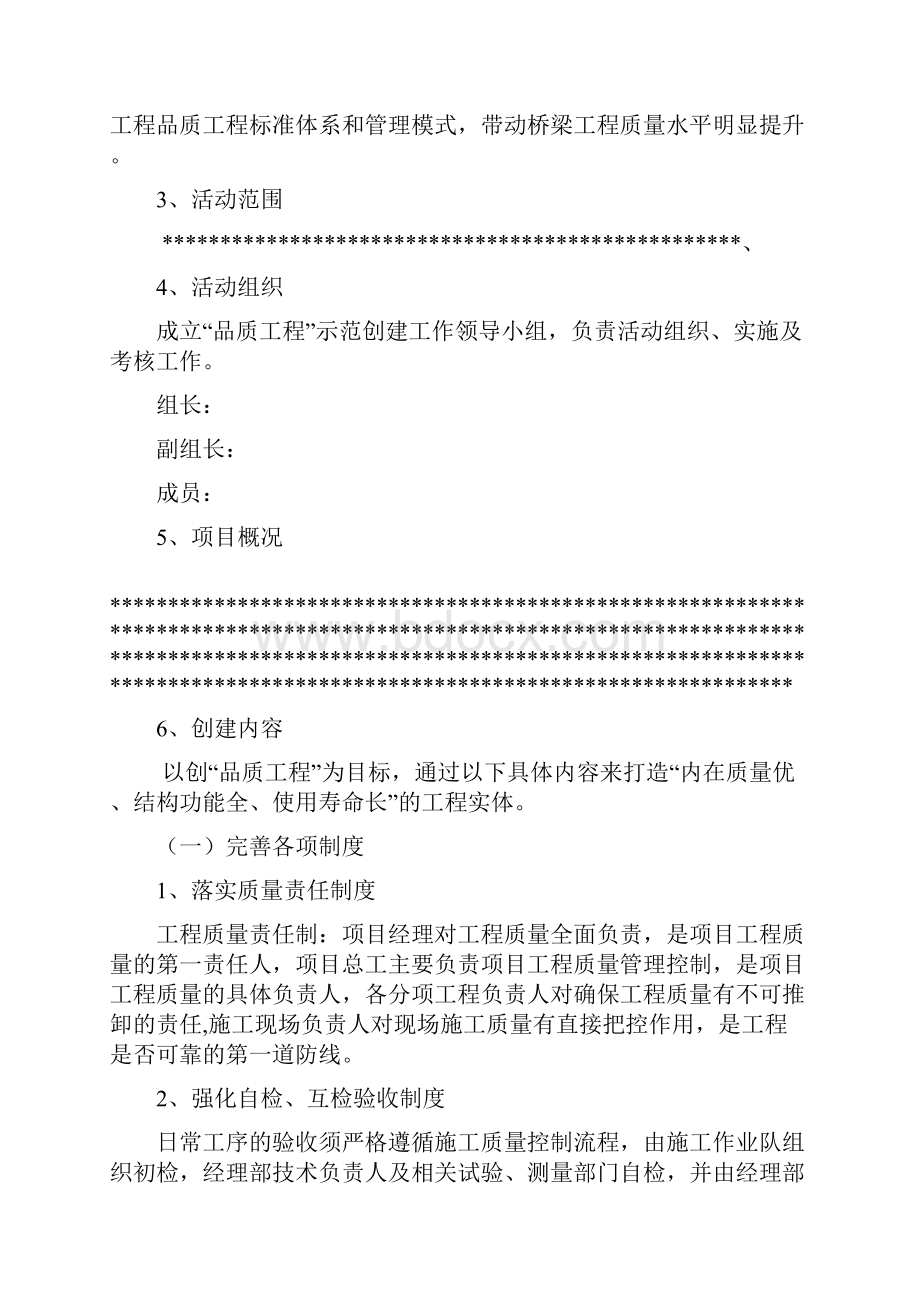 工程项目品质工程.docx_第2页