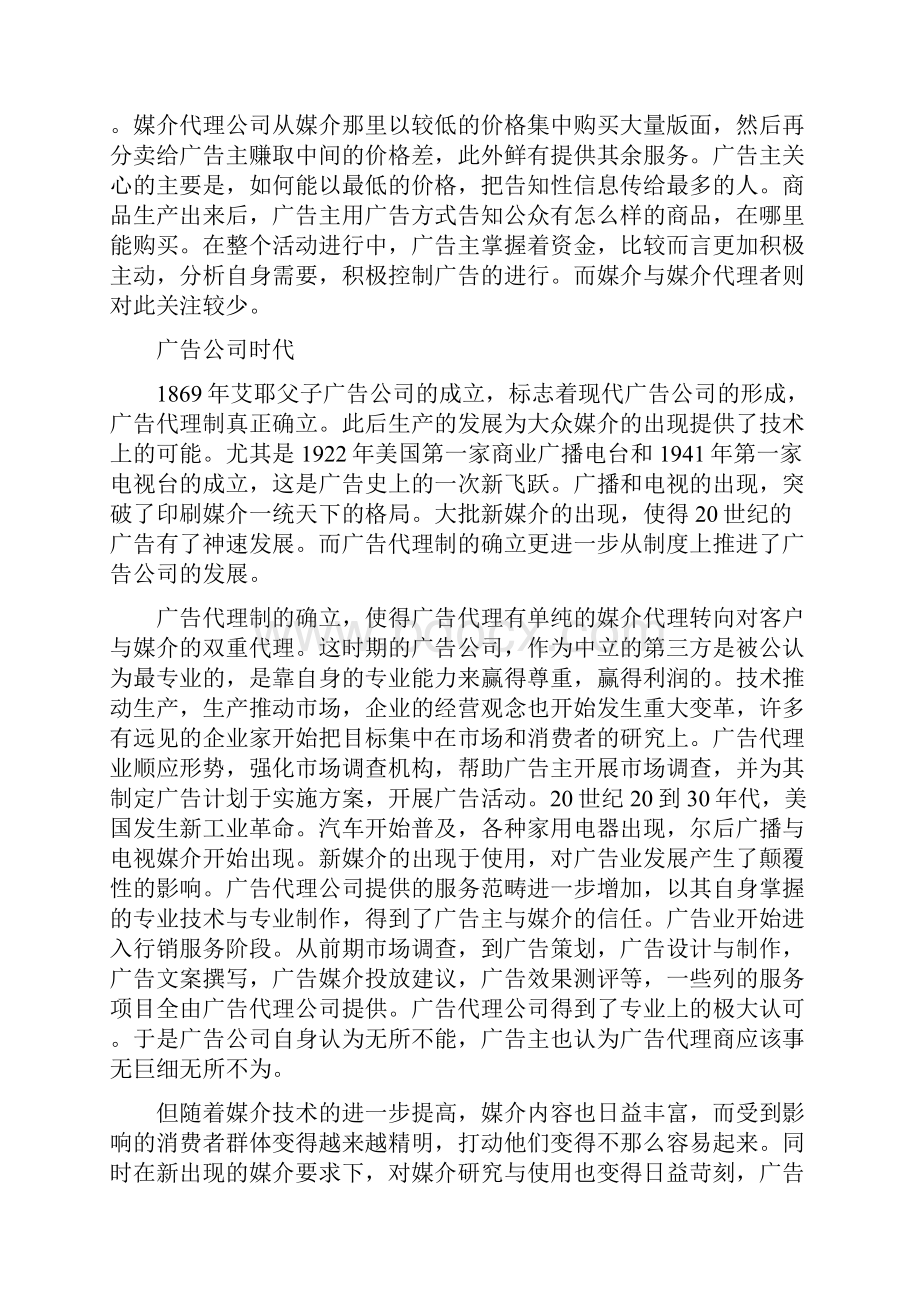 媒介变迁对广告运作的影响.docx_第2页