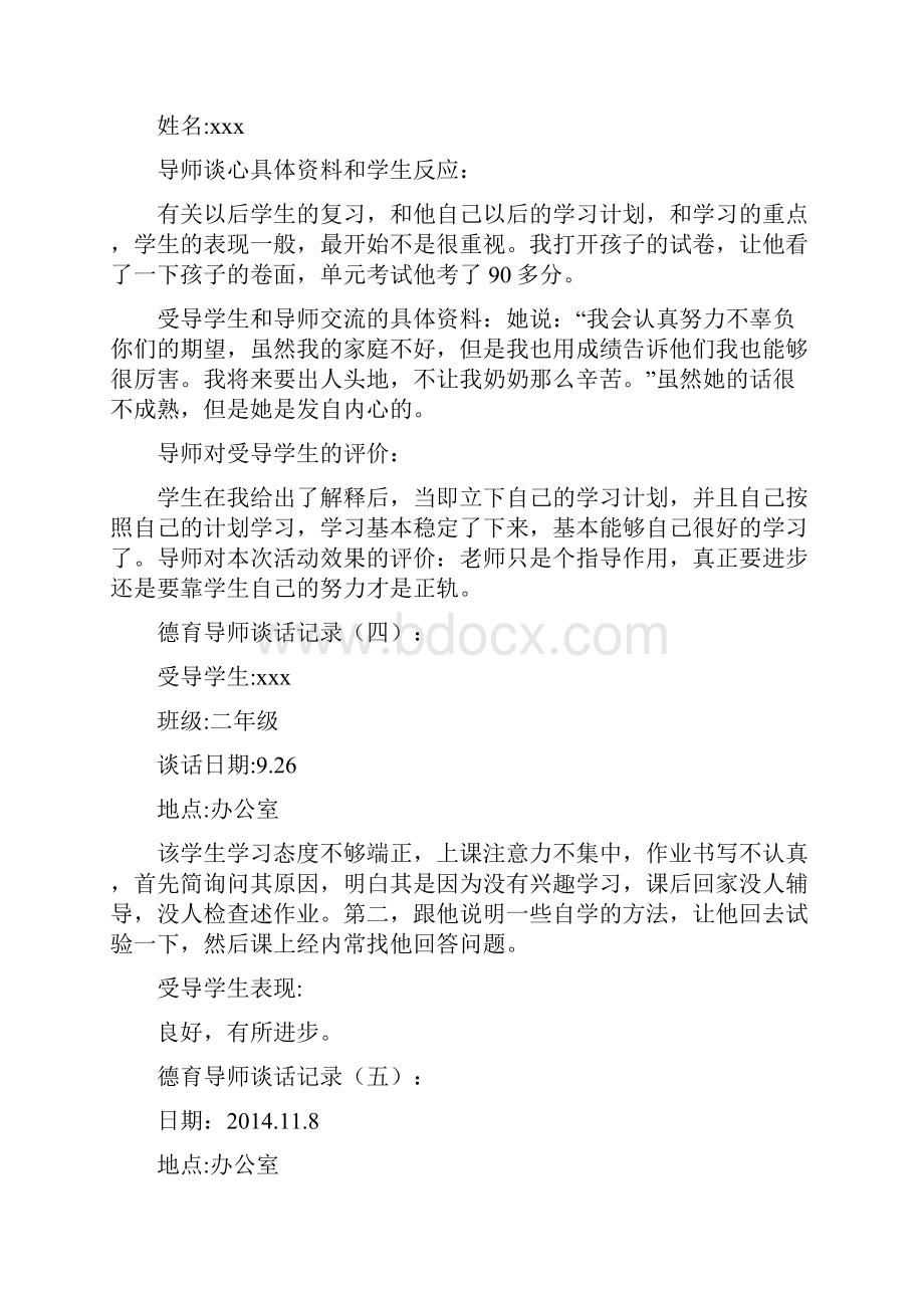 最新德育导师谈话记录四十篇.docx_第3页