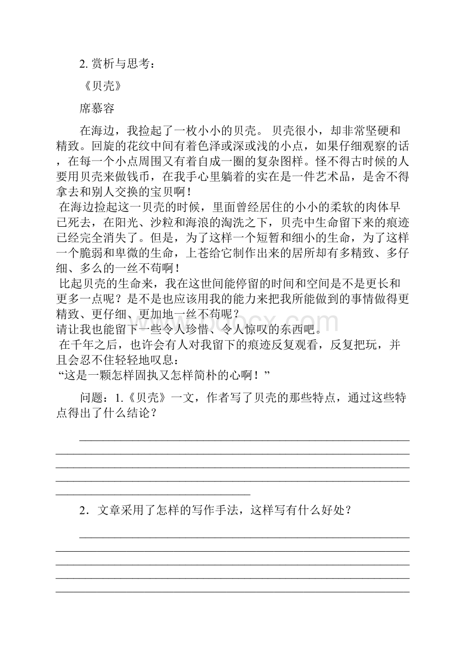 中考语文作文课程情理升华篇借物喻理 以小见大学生版.docx_第2页