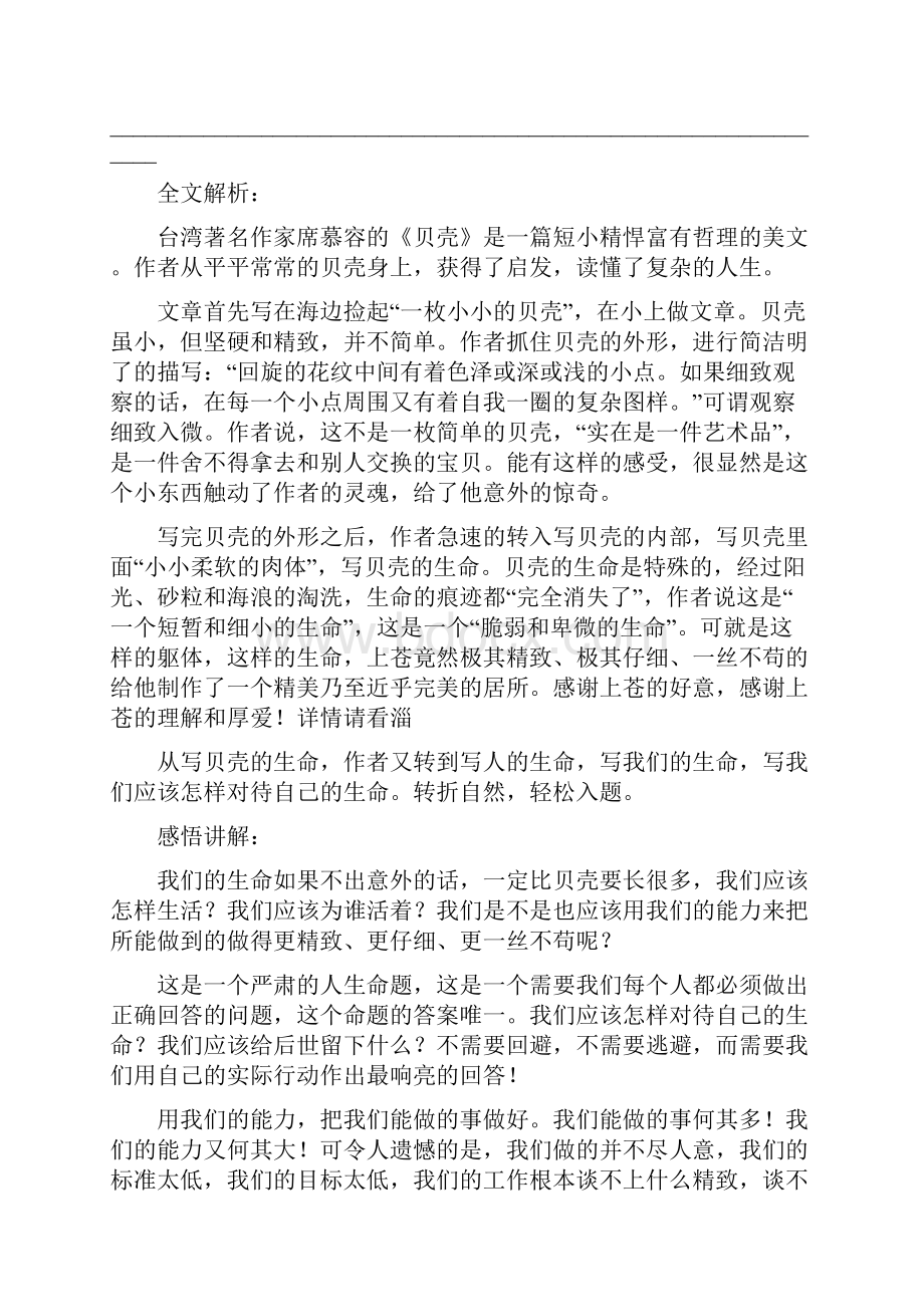 中考语文作文课程情理升华篇借物喻理 以小见大学生版.docx_第3页