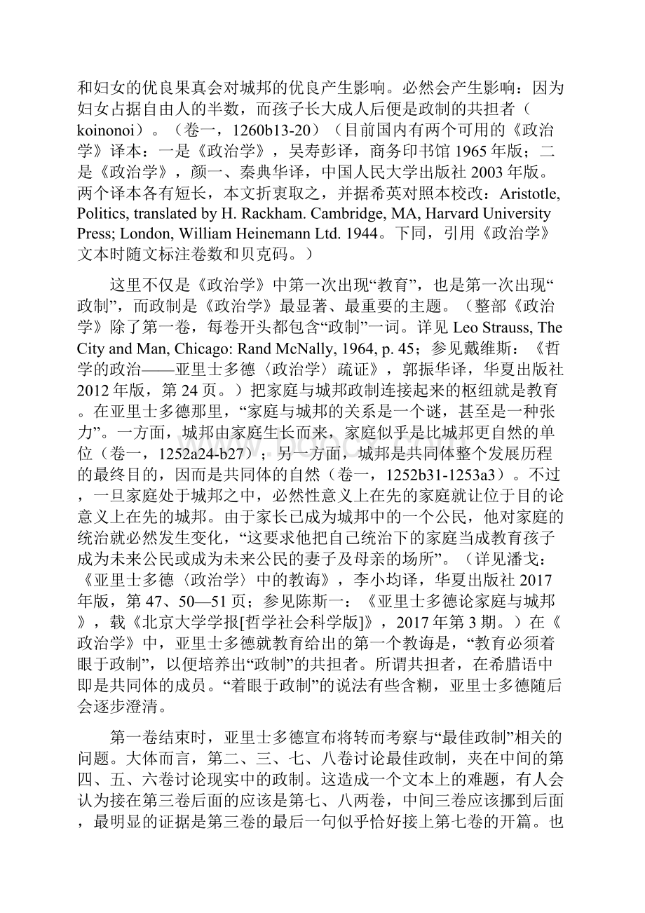 亚里士多德论闲暇教育.docx_第2页