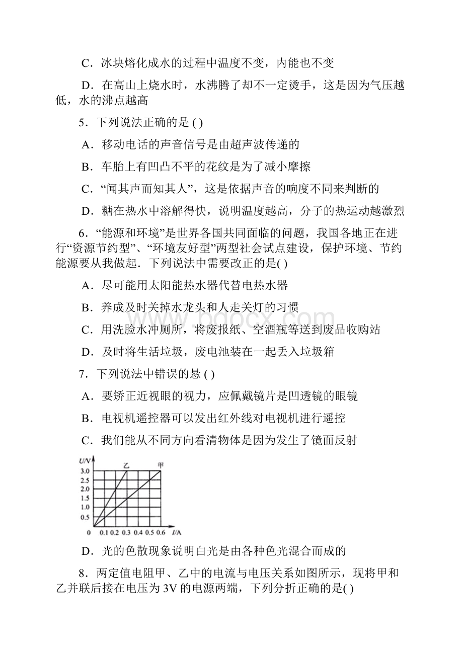 云南省昭通市中考物理试题.docx_第2页