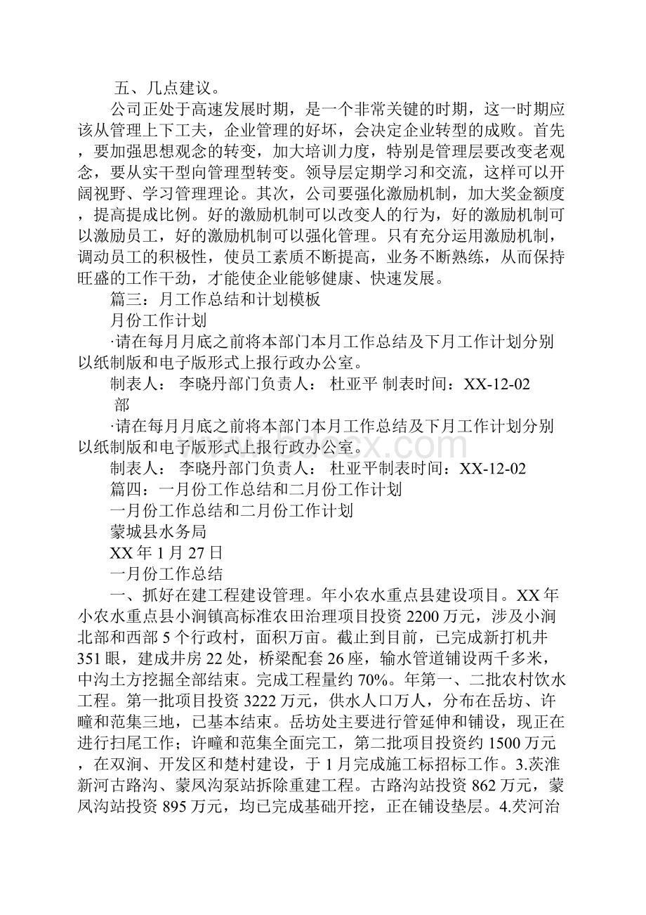 月底总结月初计划.docx_第3页