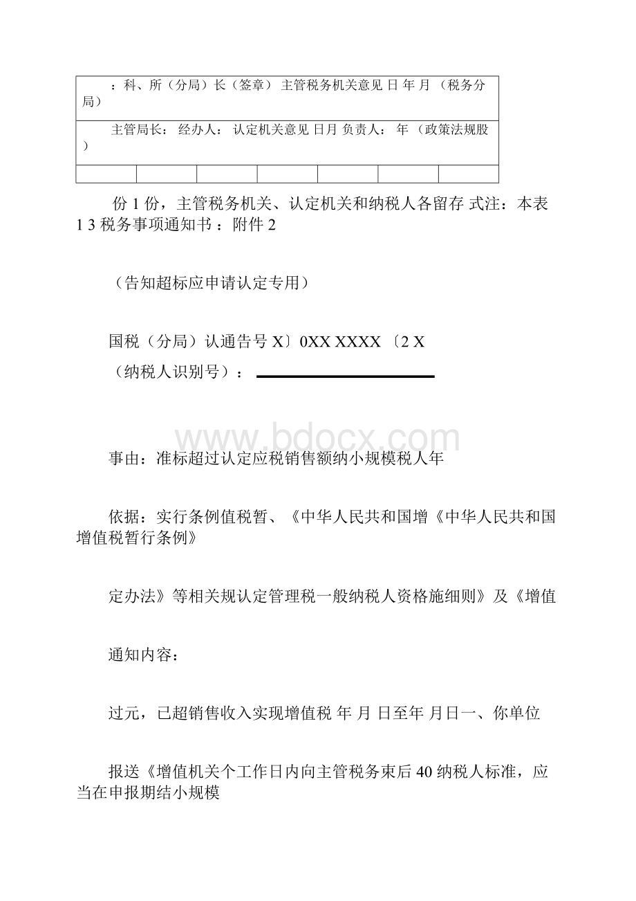 增值税一般纳税人资格认定管理工作文书.docx_第2页