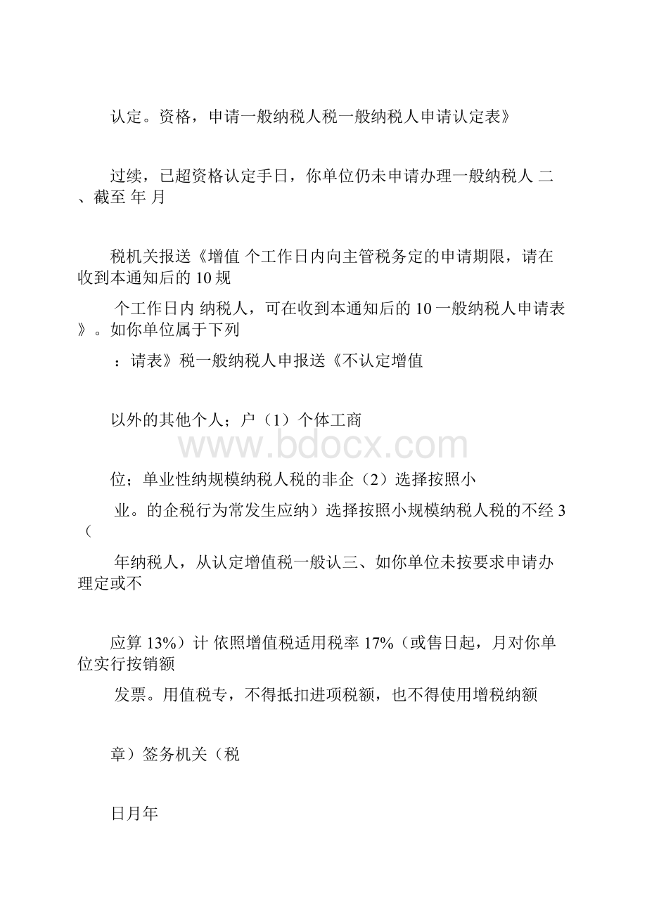 增值税一般纳税人资格认定管理工作文书.docx_第3页