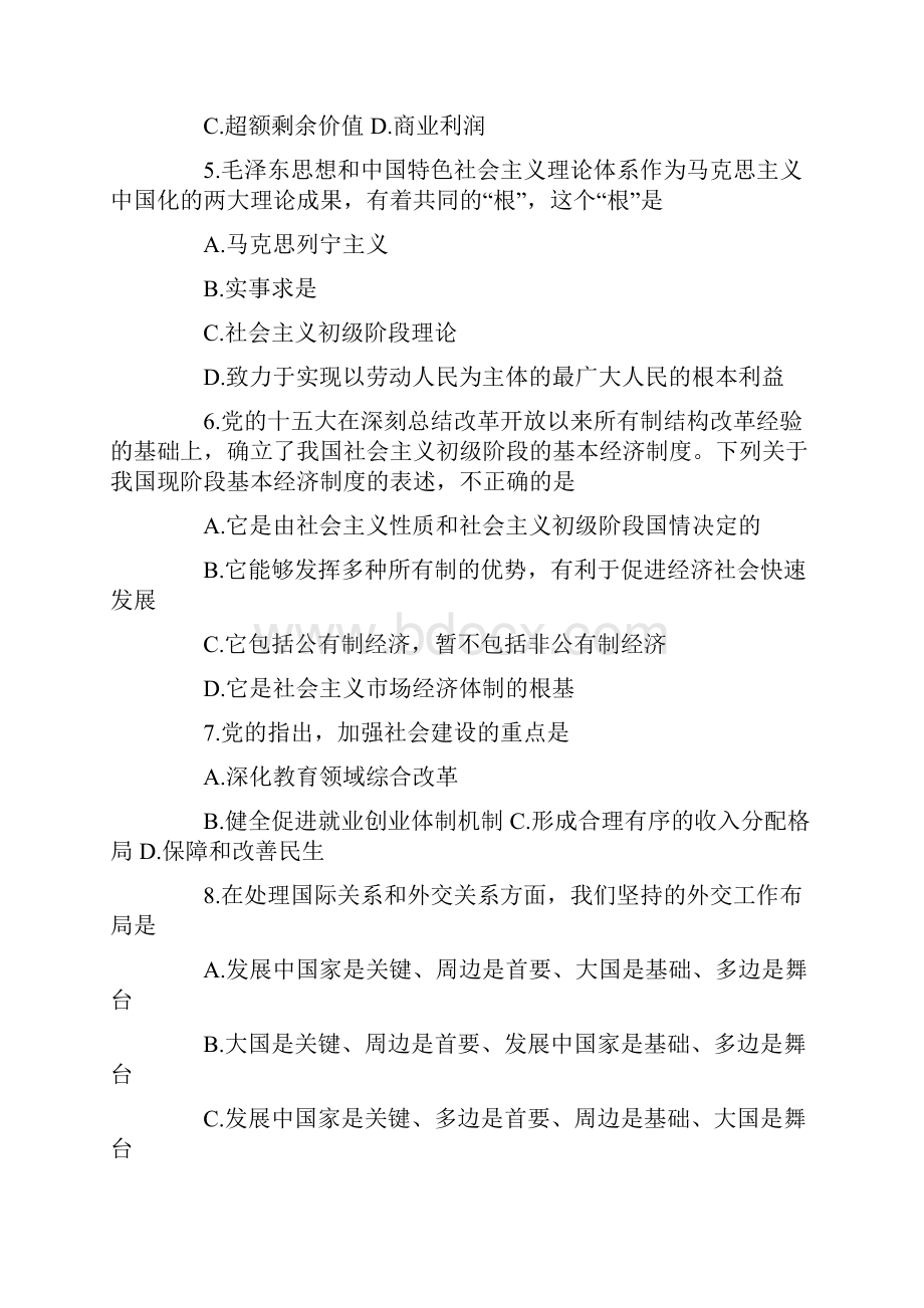 高考政治考前全国押题卷试题精品教育docdoc.docx_第2页