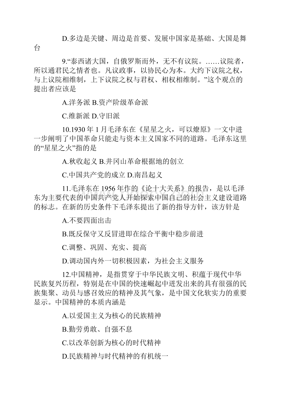 高考政治考前全国押题卷试题精品教育docdoc.docx_第3页