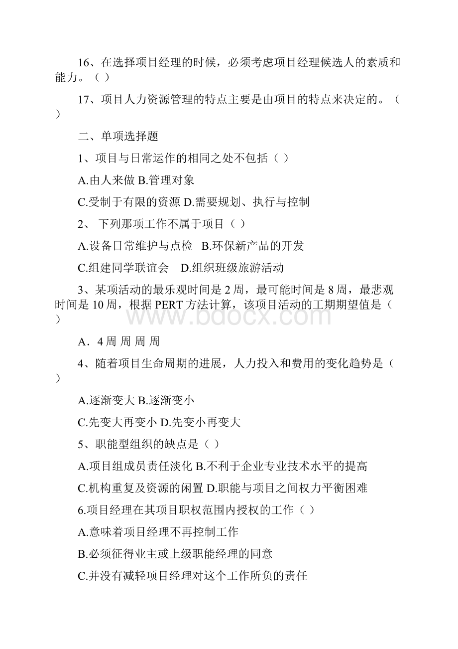 项目管理概论复习题.docx_第2页