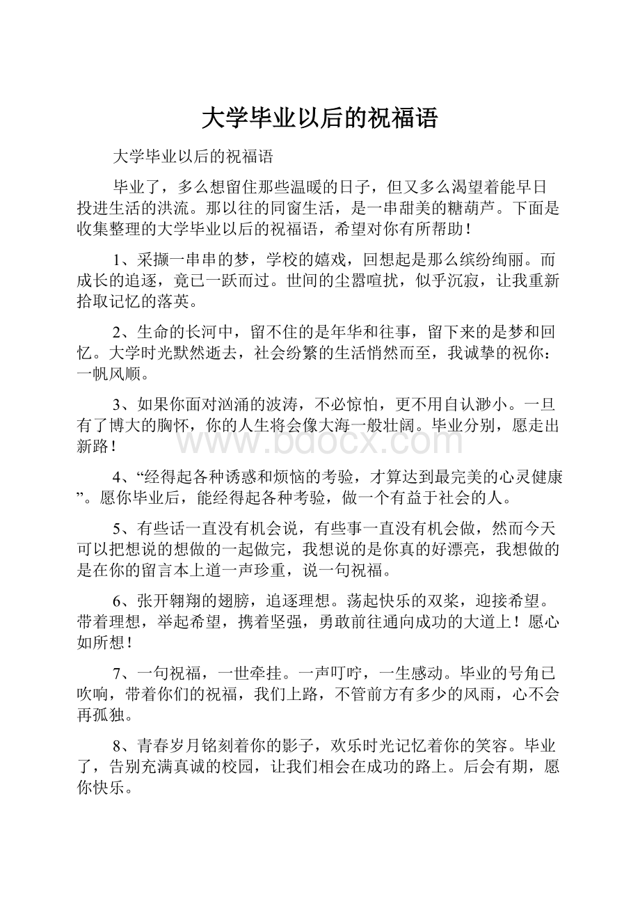 大学毕业以后的祝福语.docx