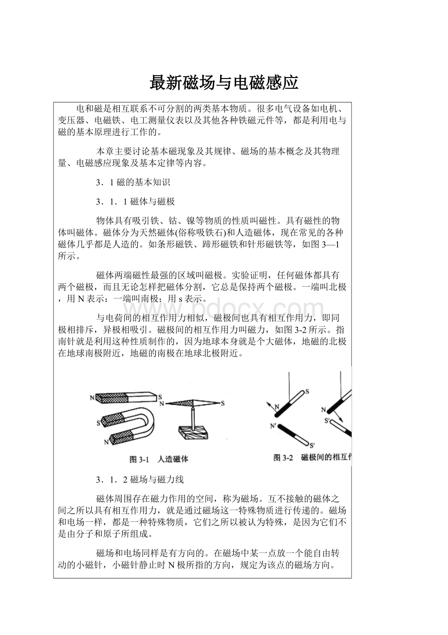 最新磁场与电磁感应.docx