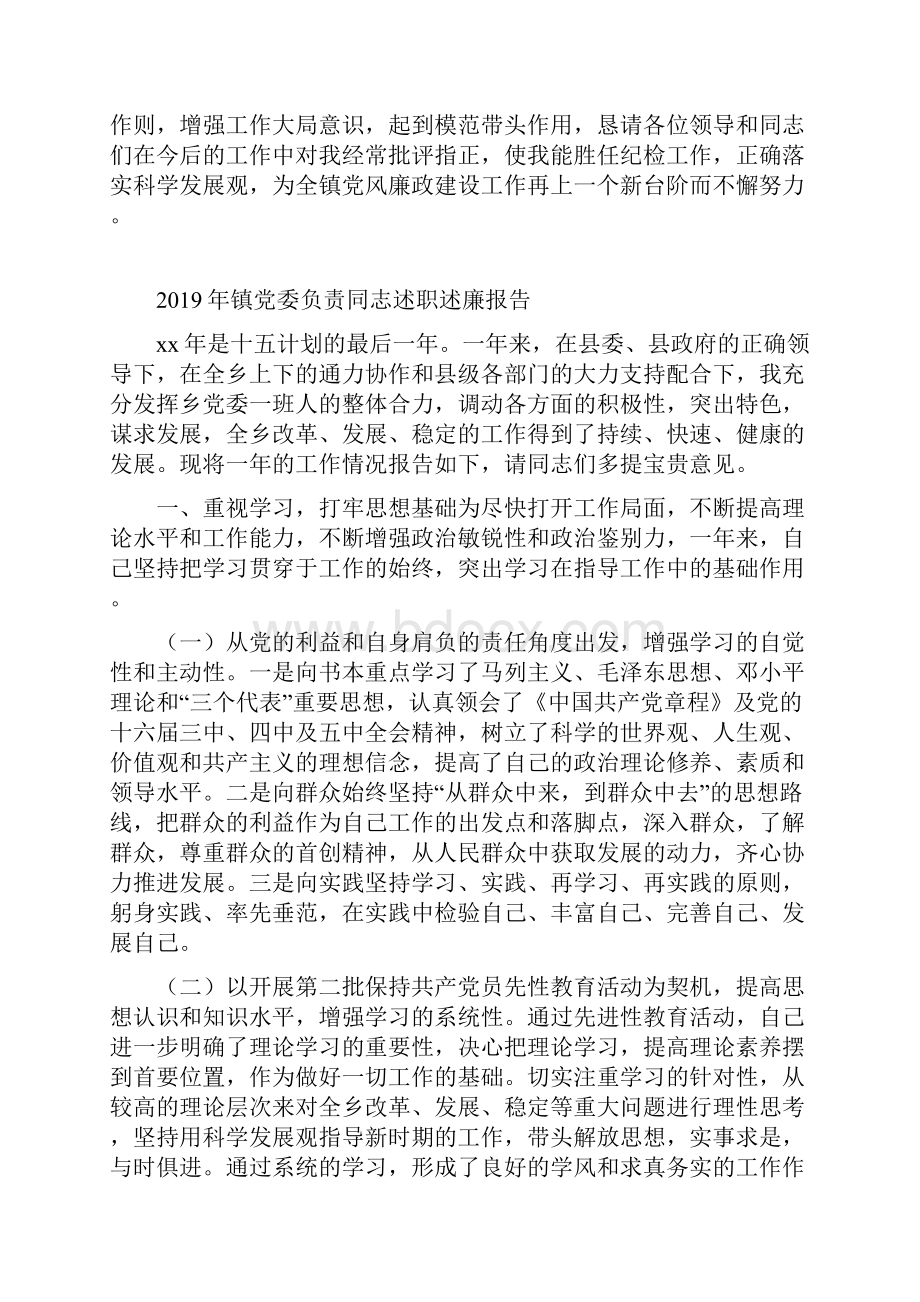 镇党委纪检委员述职报告范文.docx_第3页