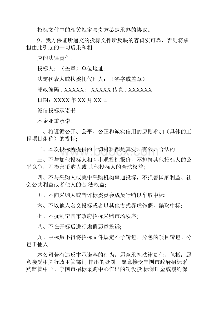 投标服务承诺书范本.docx_第2页