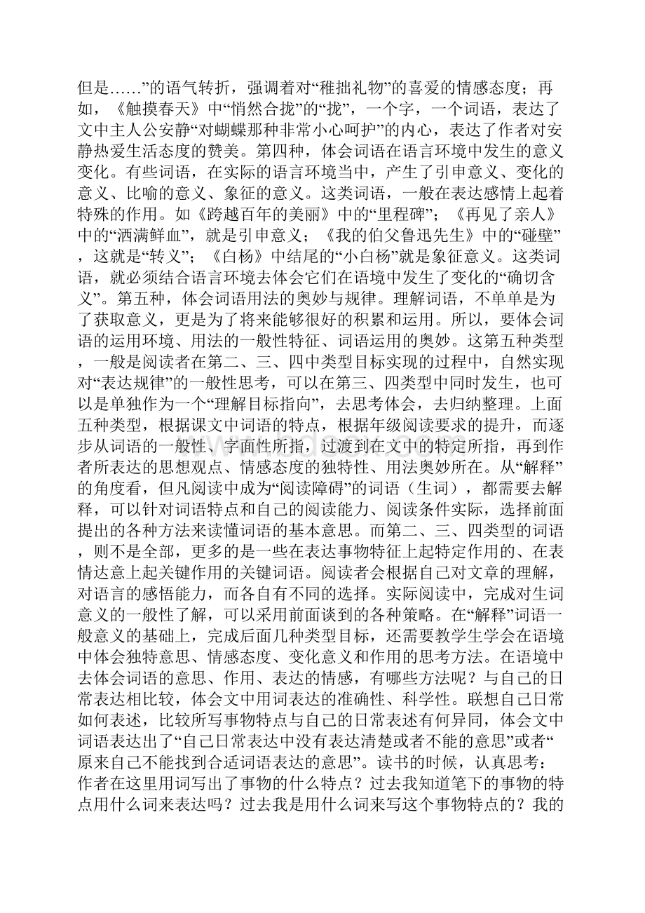 小学语文教研文章 如何在语境中理解词语.docx_第2页